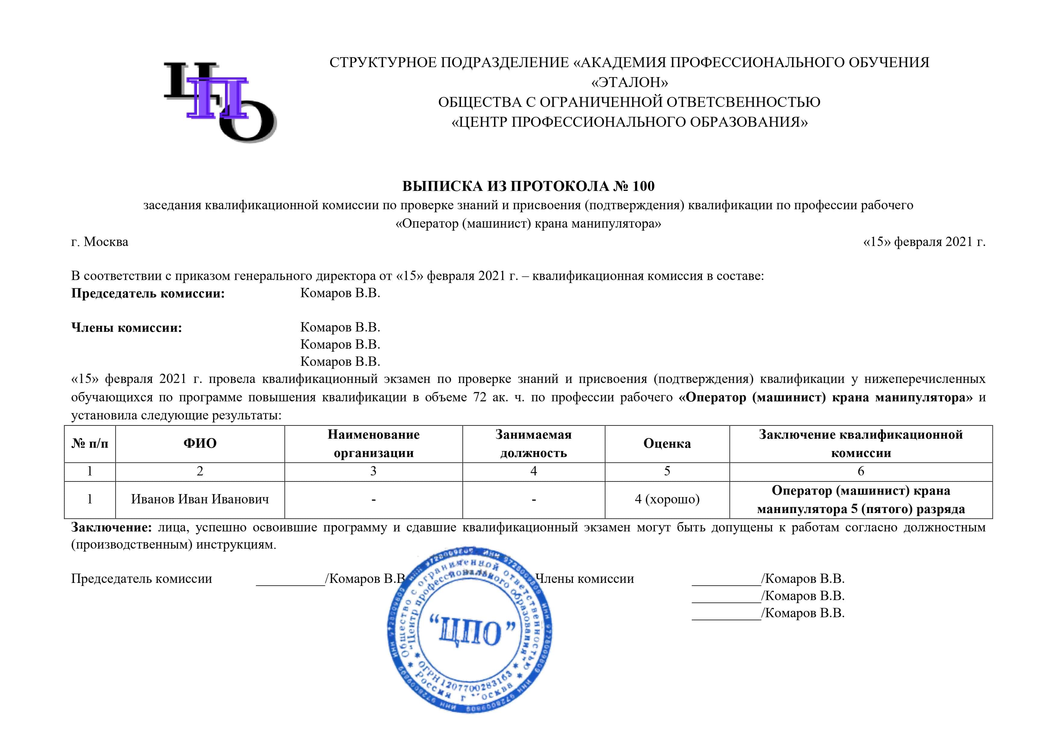 обучение на сварщика в чебоксарах. rs vypiska 2. обучение на сварщика в чебоксарах фото. обучение на сварщика в чебоксарах-rs vypiska 2. картинка обучение на сварщика в чебоксарах. картинка rs vypiska 2.